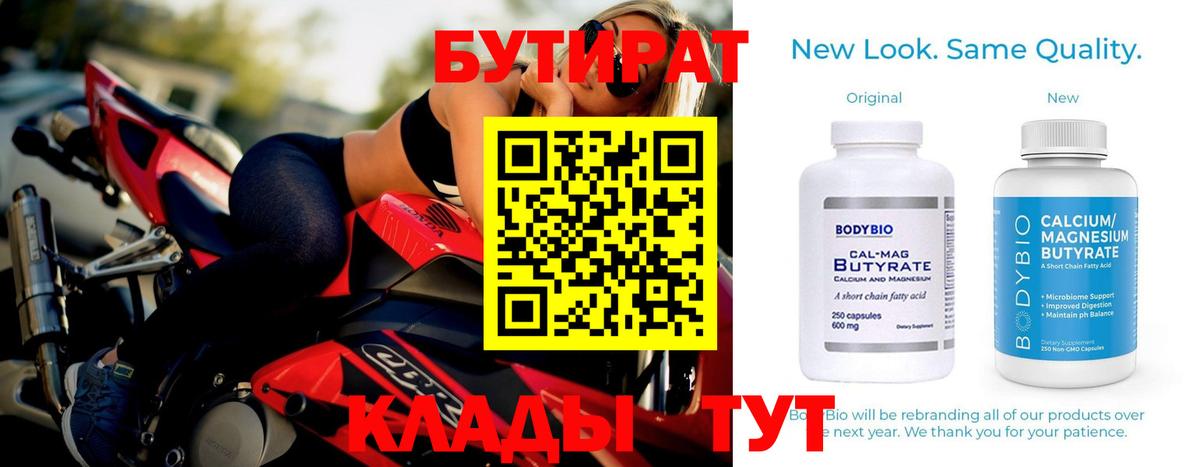 Бутират 1.4BDO Арзамас