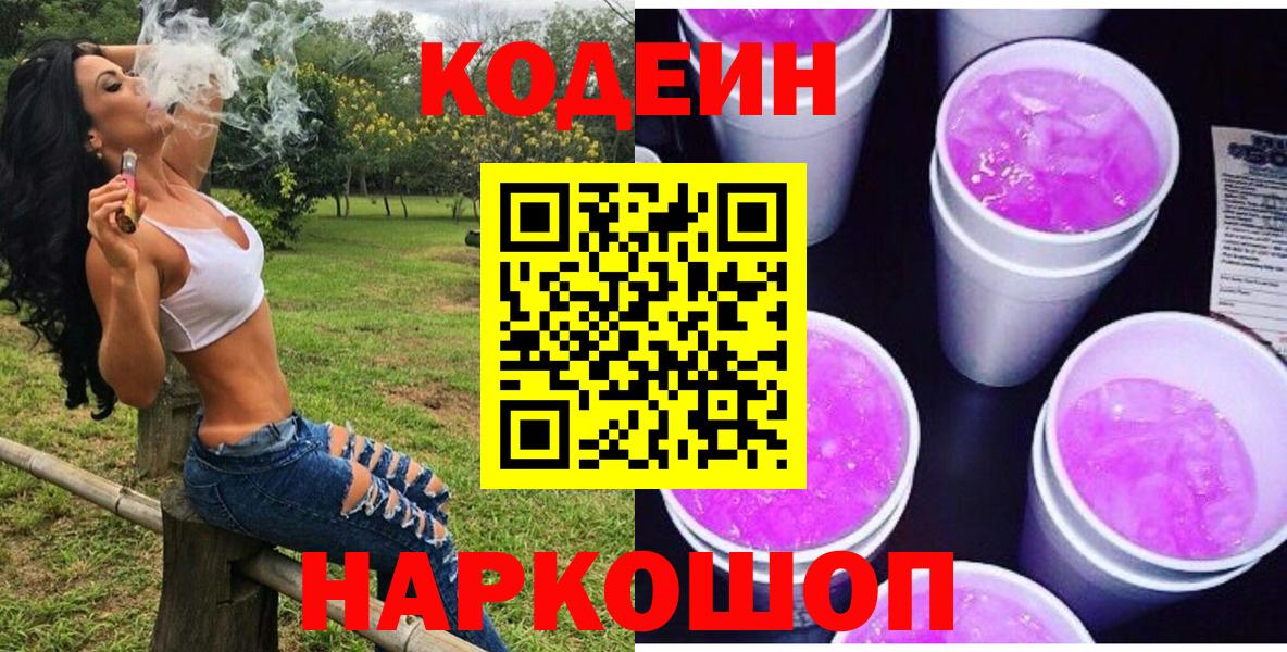 Кодеиновый сироп Lean напиток Lean (лин) Арзамас