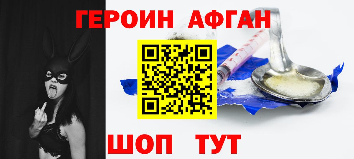 ГЕРОИН Афган  Героин  Арзамас  Вход с VPN 