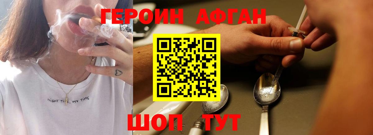 ГЕРОИН герыч Арзамас