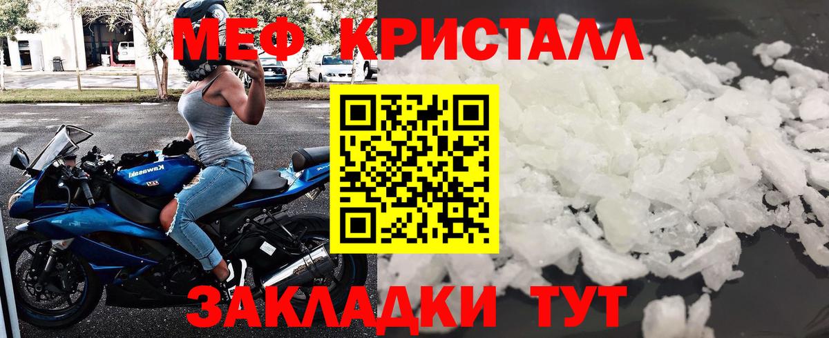 Мефедрон кристаллы Арзамас
